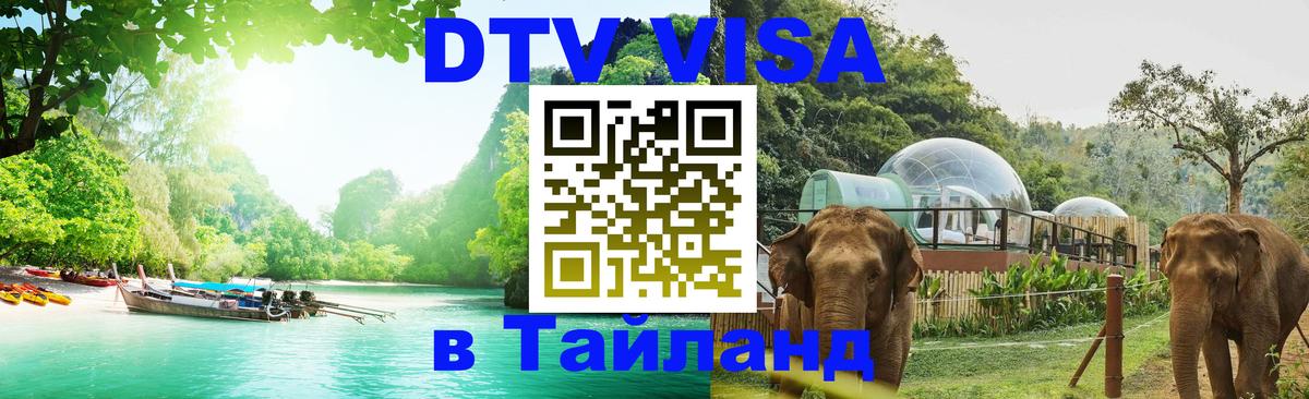 Visa в Таиланд Афины 